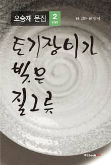 神 없는 神 앞에