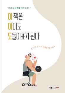 이 책은 아마도 도돌이표가 된다