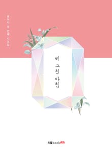 비 그친 아침