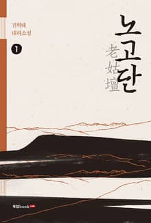 노고단老姑壇 1