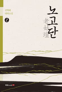 노고단老姑壇 2
