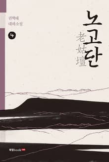 노고단老姑壇 4