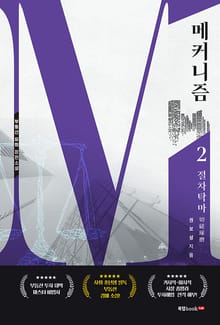 메커니즘 2 절차탁마切磋琢磨