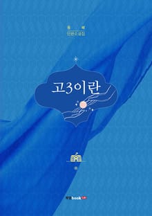 고3이란