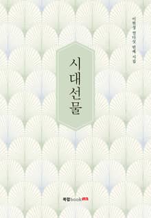 시대선물