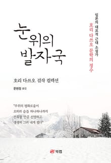 눈 위의 발자국