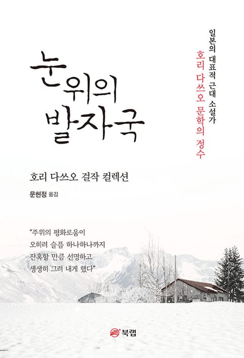 눈 위의 발자국 표지 이미지