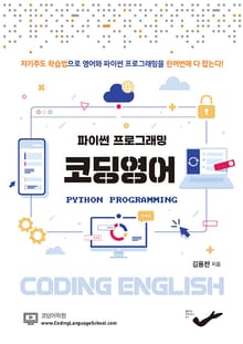 코딩영어
