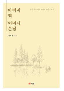 아버지 역 어머니 손님