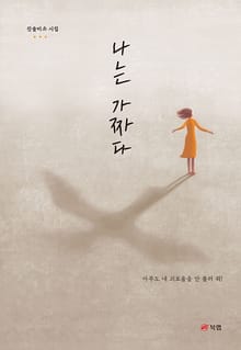 나는 가짜다
