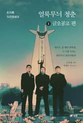 얼룩무늬 청춘 1 표지 이미지