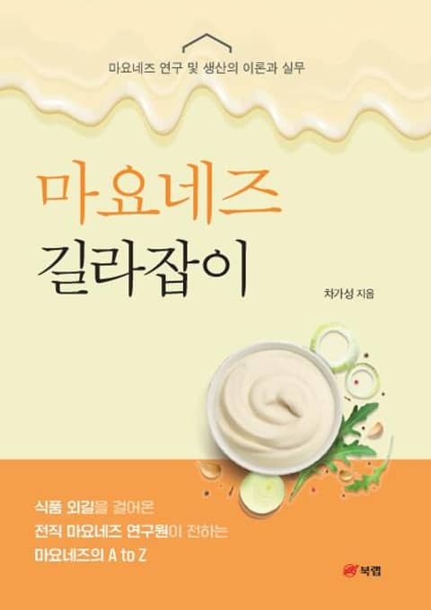 마요네즈 길라잡이 표지 이미지