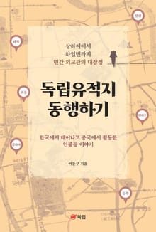 독립유적지 동행하기
