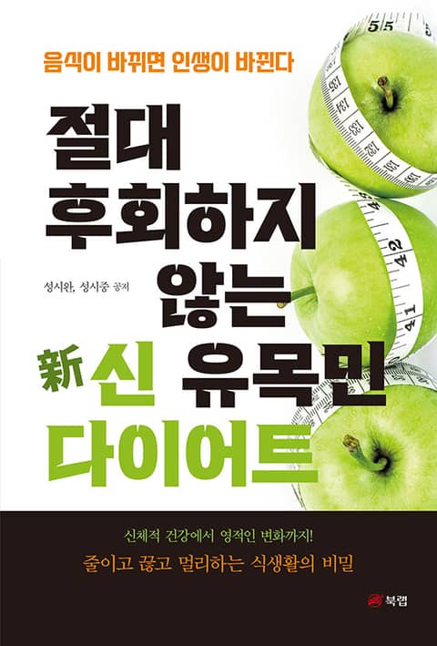 절대 후회하지 않는 신(新) 유목민 다이어트 - 건강/다이어트 - 전자책 - 리디 절대 후회하지 않는 신(新) 유목민 다이어트