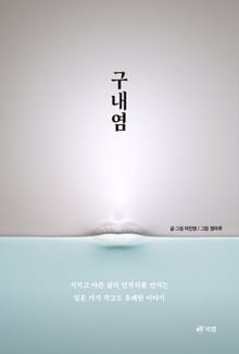 구내염