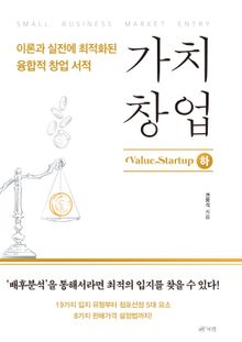 가치창업 하