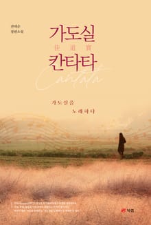 가도실 칸타타
