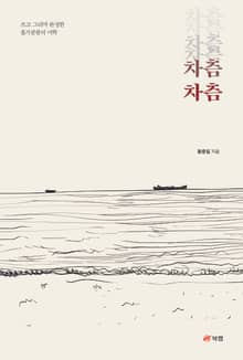 차츰차츰