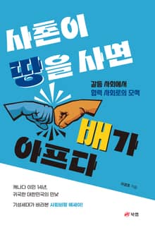 사촌이 땅을 사면 배가 아프다