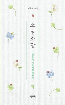 소담소담