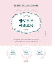 발도르프 예술교육 이론 편
