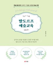 발도르프 예술교육 실습 편