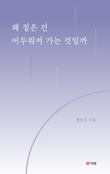 왜 짙은 건 어두워져 가는 것일까