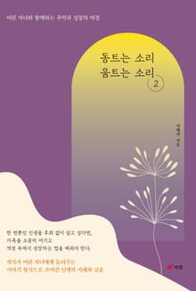 동트는 소리 움트는 소리 2