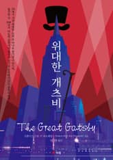 위대한 개츠비(The Great Gatsby) 표지 이미지