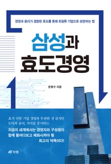 삼성과 효도경영