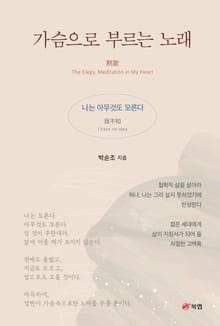 가슴으로 부르는 노래