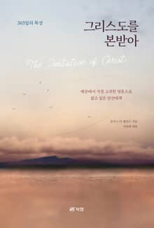 그리스도를 본받아