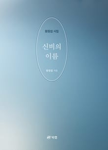 신비의 이름