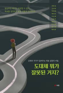 도대체 뭐가 잘못된 거지?