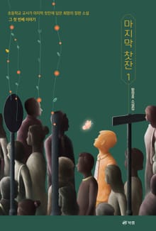 마지막 찻잔 1