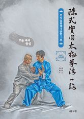 진식실용태극권법 1로 표지 이미지