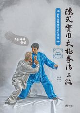 진식실용태극권법 2로 표지 이미지