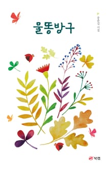 물똥방구