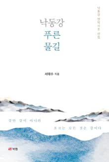 낙동강 푸른 물길
