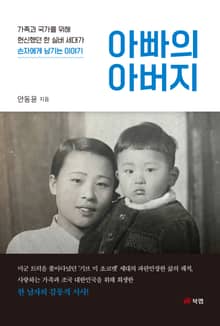 아빠의 아버지