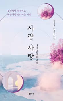 사람 사랑