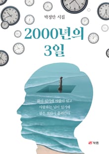 2000년의 3일