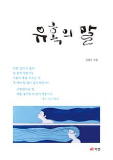 유혹의 말