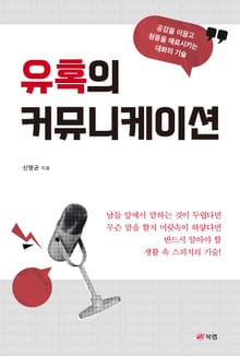유혹의 커뮤니케이션