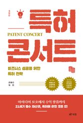 개정판 | 특허 콘서트 표지 이미지