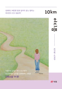 10km 어디쯤