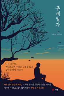 무대일가