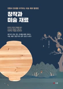 창작과 미술 재료