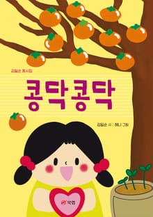 콩닥콩닥