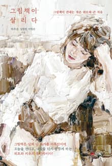 그림책이 살리다